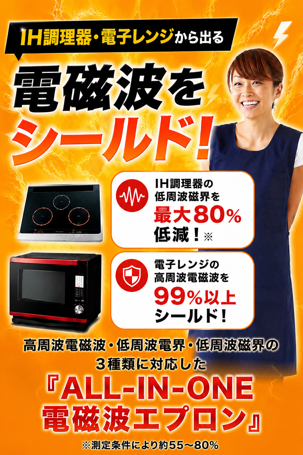 電磁波防止エプロン｜IH調理器・レンジなど電化製品の電磁波対策に最適！