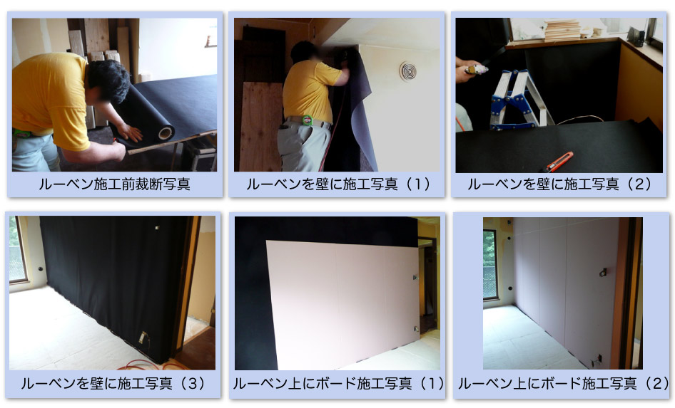 ルーベン施工写真