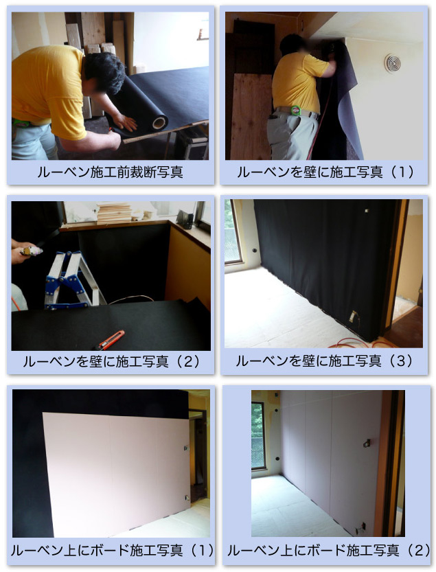 ルーベン施工写真