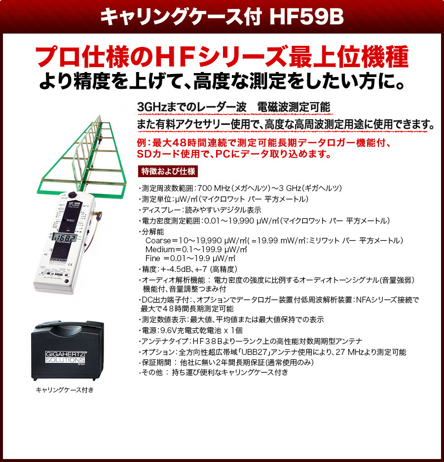 キャリングケース付ＨＦ５９Ｂ