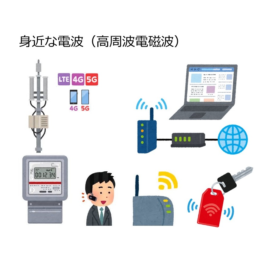 身近な電波