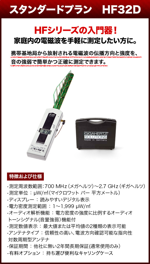 携帯基地局用の電磁波測定器のご紹介｜国の機関や民間研究機関でも採用！