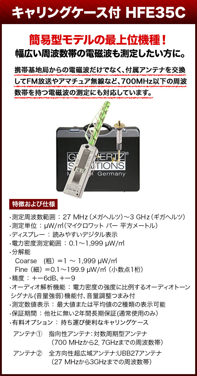 携帯基地局用の電磁波測定器のご紹介｜国の機関や民間研究機関でも採用！